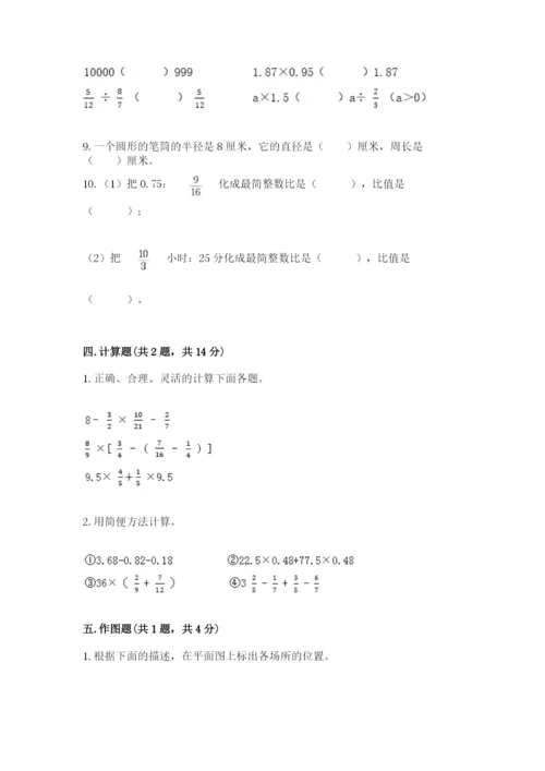 2022年人教版六年级上册数学期末测试卷必考题.docx