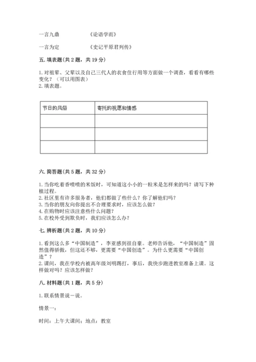 部编版四年级下册道德与法治 期末测试卷含完整答案【名师系列】.docx