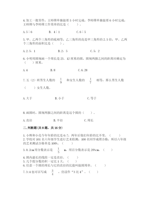 小学数学六年级上册期末测试卷精品（名校卷）.docx