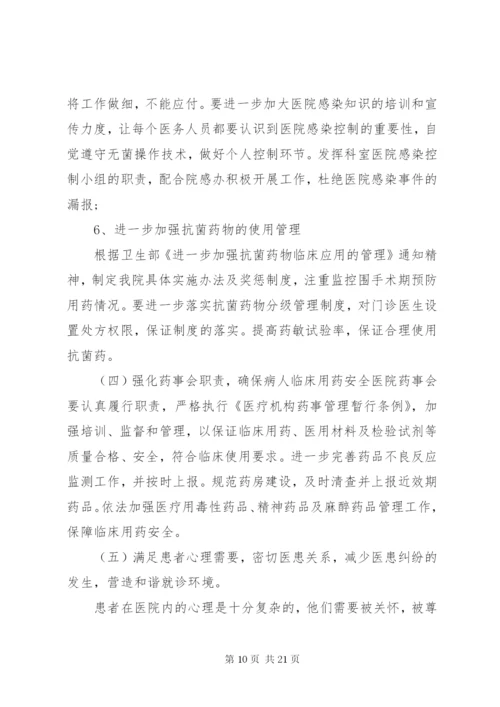 医疗质量自查报告及整改措施 (4).docx