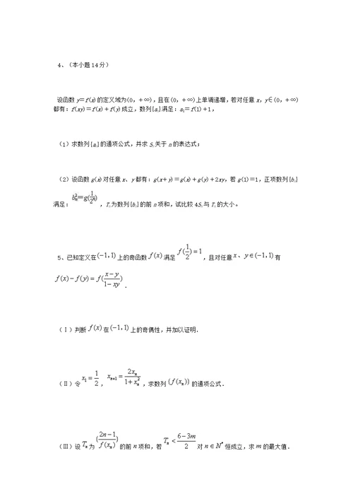 数列、不等式、函数函 综合题