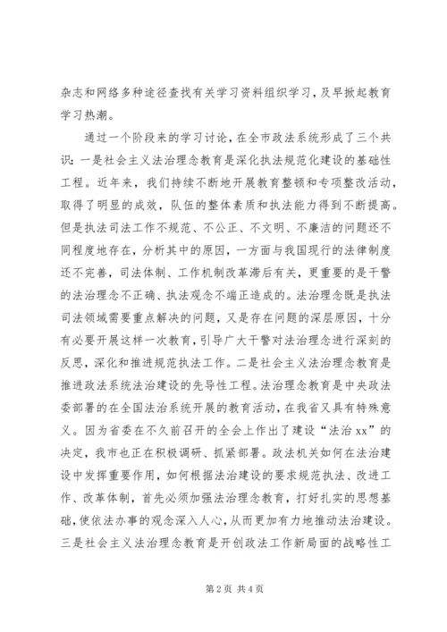 法治理念教育汇报材料 (4).docx