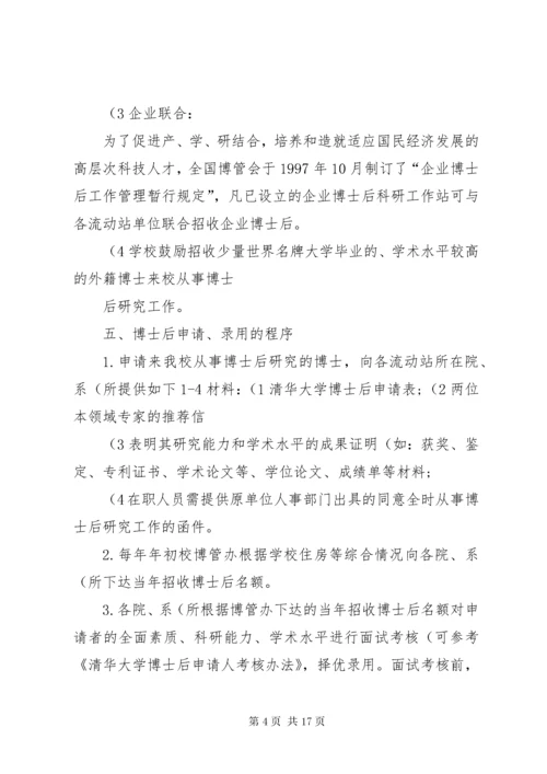 5清华大学博士后管理工作规定实施细则..docx