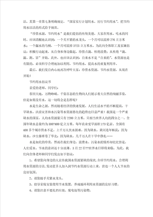 节约用水倡议书集合七篇
