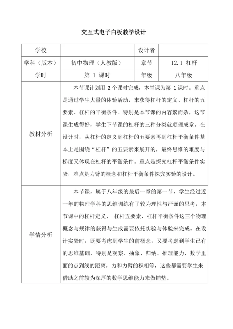 12.1杠杆教学设计（人教版）