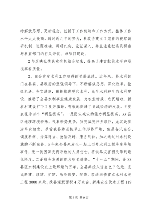 县委书记在县政协七届四次会议上的讲话范文大全 (2).docx