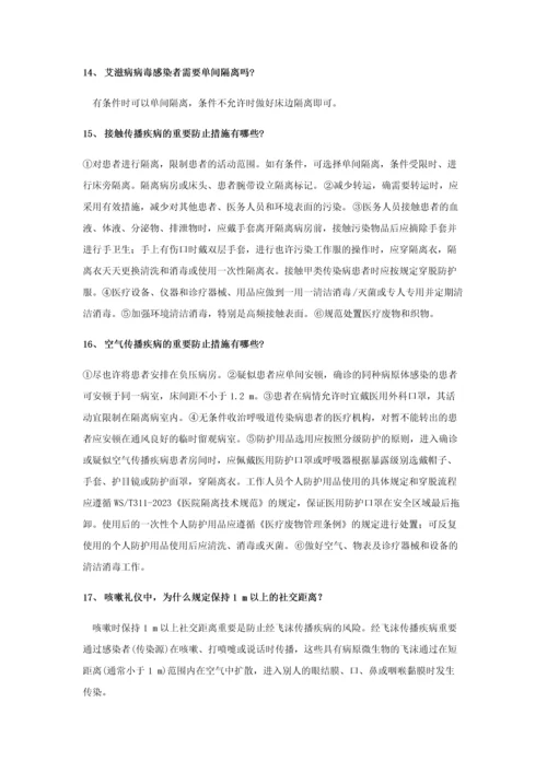 2023年感控知识竞赛复习题.docx