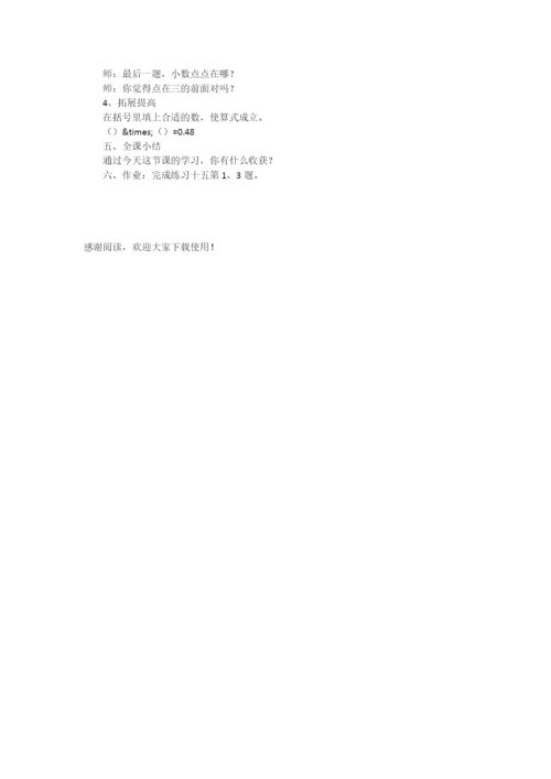 最新《小数乘小数》教学设计之六-.docx