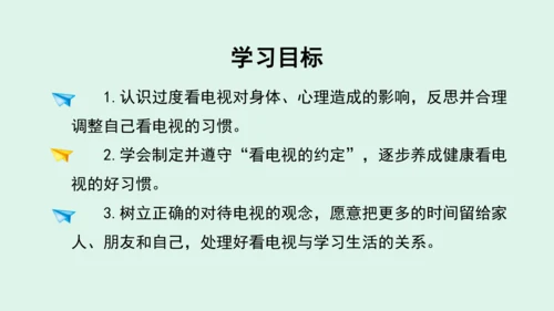 7.《健康看电视》（第二课时）  课件