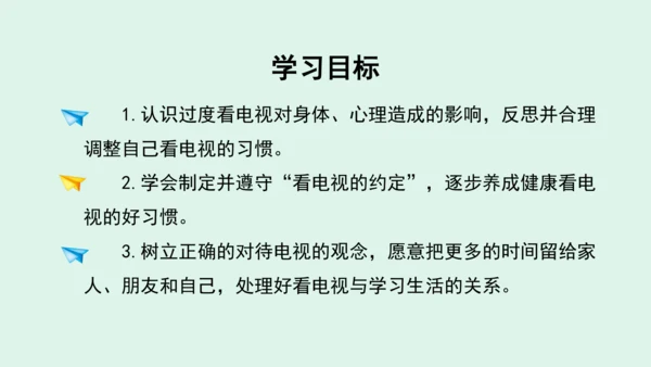 7.《健康看电视》（第二课时）  课件