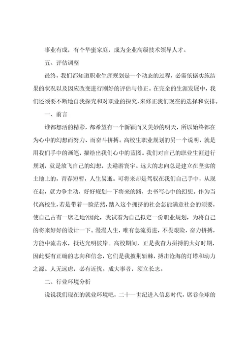 信息工程专业大学生职业规划书