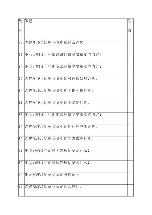 环境影响评价有没有计算题