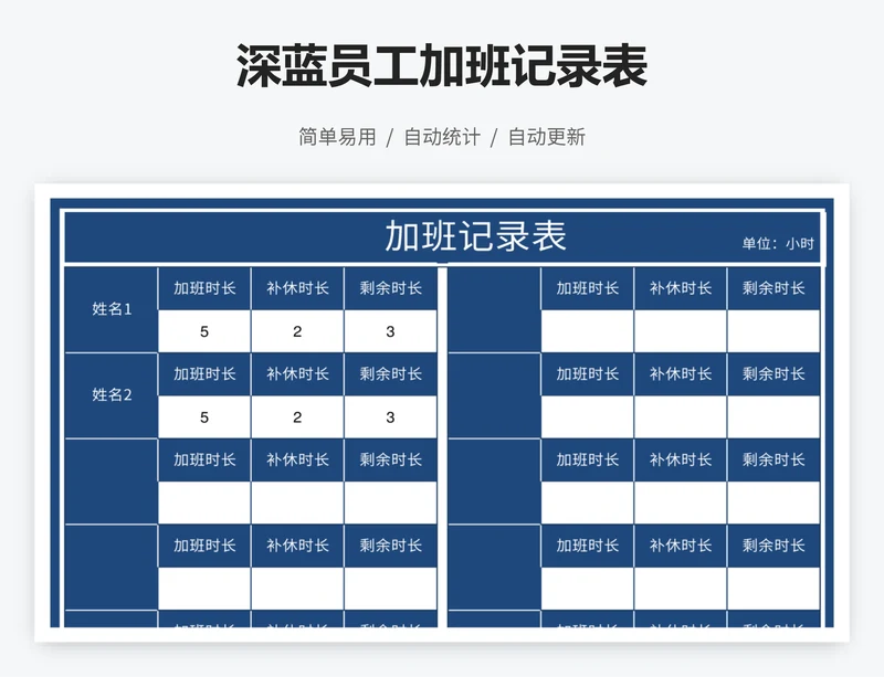 深蓝员工加班记录表