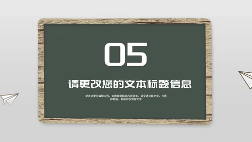 简约风纸飞机双减政策发布PPT模板