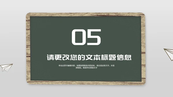 简约风纸飞机双减政策发布PPT模板