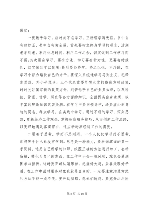 解放思想个人心得3篇.docx