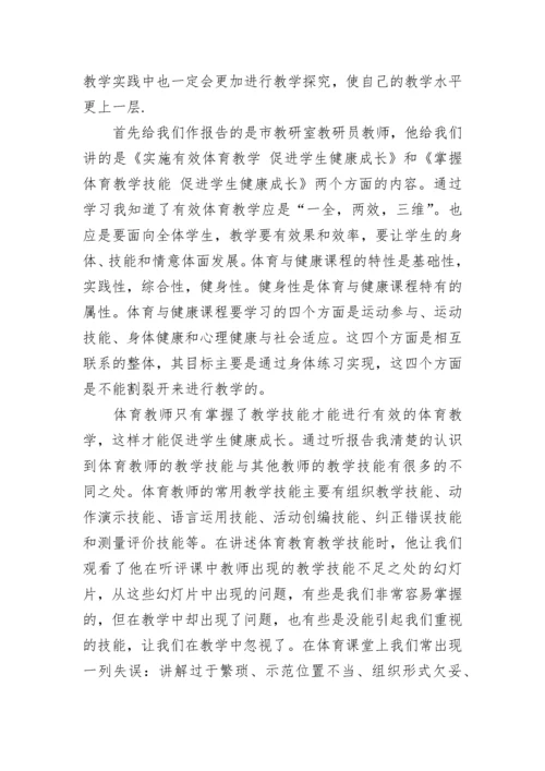 体育教师业务学习心得.docx