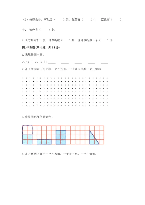 苏教版一年级下册数学第二单元 认识图形（二） 测试卷带答案（a卷）.docx