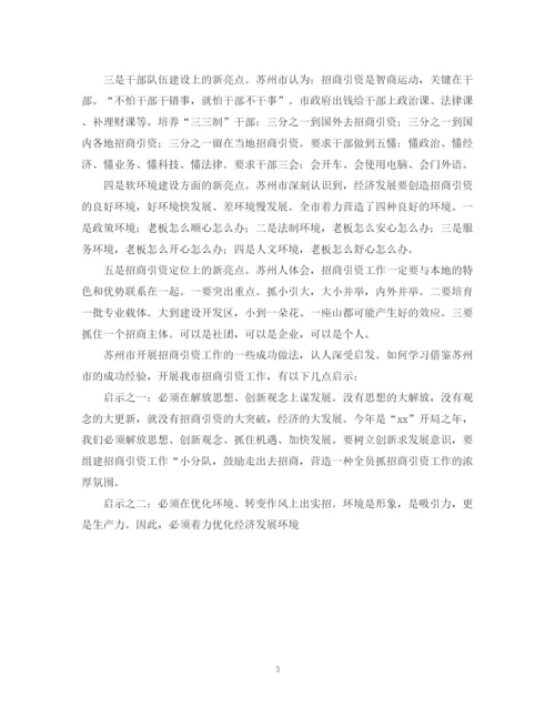 2023年苏州参观考察报告范文.docx