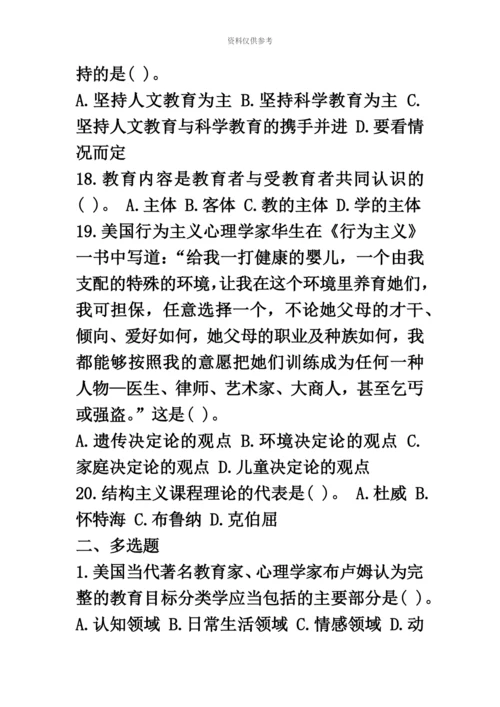 教师资格考试试卷6份.docx