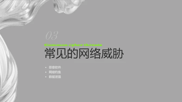 灰绿色酸性流体网络安全教育PPT模板