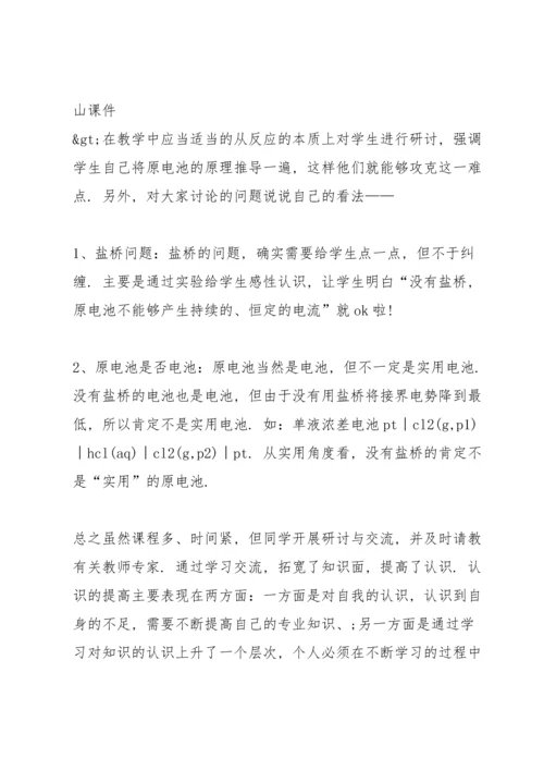 校园化学教师的学习培训心得范文.docx