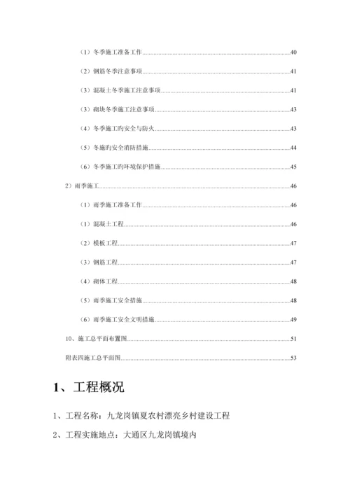 乡村建设工程施工组织设计.docx