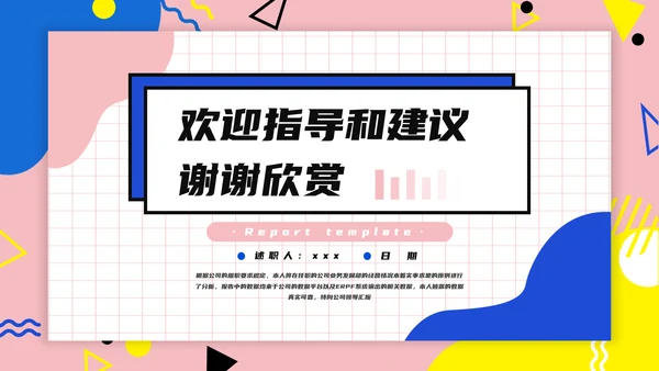 孟菲斯风格互联网行业述职PPT模板
