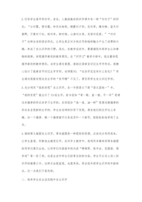 怎样培养低年级学生的识字能力.docx