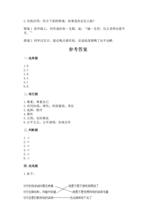 部编版五年级上册道德与法治期中测试卷带答案（a卷）.docx
