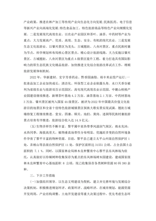 关于环境的调查报告8篇.docx