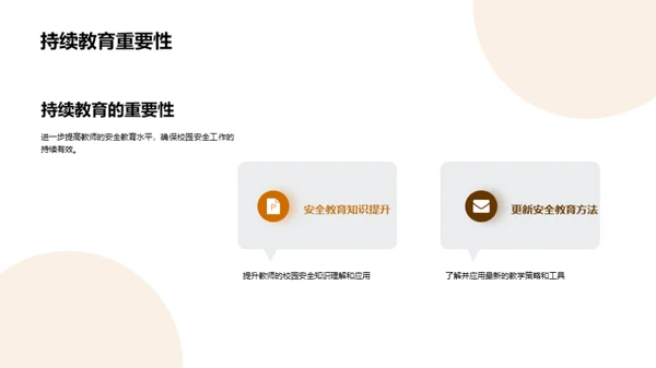 全面校园安全策略