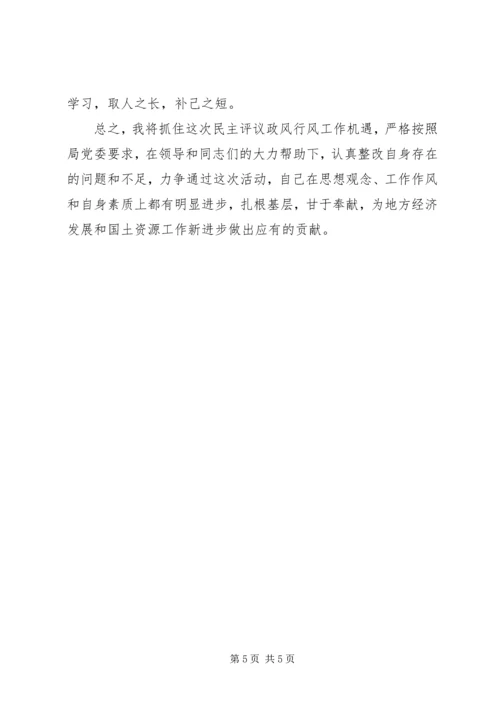 民主评议政风行风自查报告 (3).docx