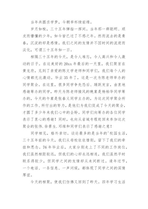 同学聚会感言：岁月如歌.docx