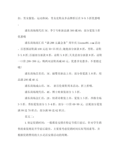 精编之开学季童装活动策划方案参阅.docx