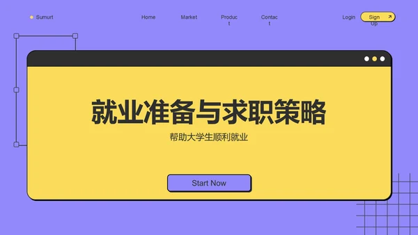 紫色扁平风大学生职业生涯规划PPT模板