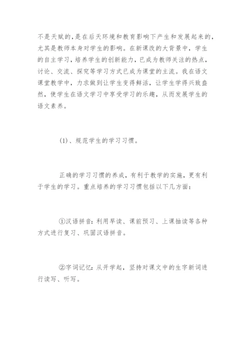 四年级语文下册教学工作总结.docx