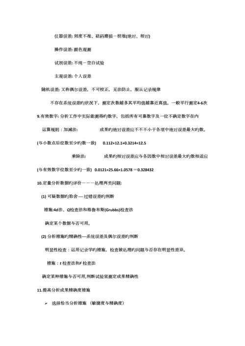 2023年分析化学知识点总结.docx