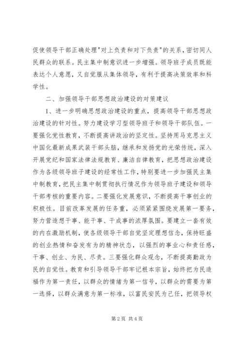 关于推进企业领导干部思想政治建设的调研思考 (8).docx