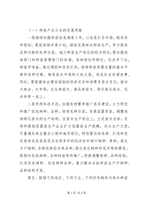 学校发展调研的情况报告 (2).docx