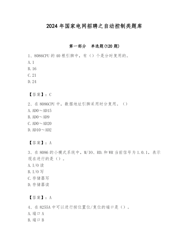 2024年国家电网招聘之自动控制类题库及参考答案【综合题】.docx