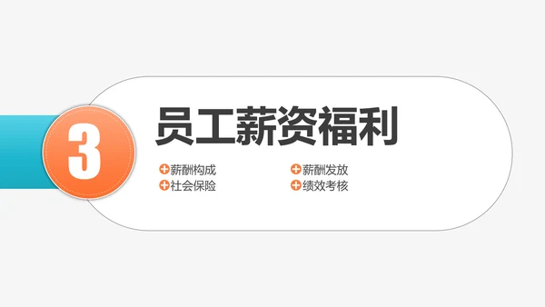 公司企业新员工入职培训PPT课件