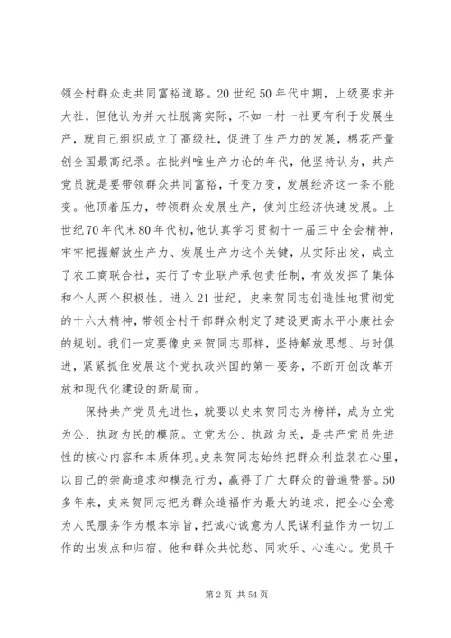 学习史来贺心得体会(精选多篇).docx