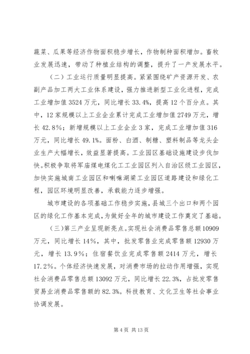 县政府季度讲评会上的讲话.docx