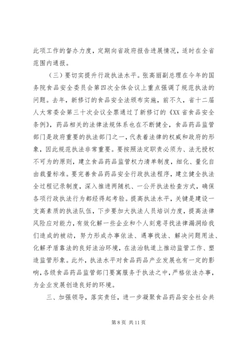 副省长201X年全省食品药品监督管理工作和“双先”表彰会议暨党风廉政建设工作会议讲话稿.docx