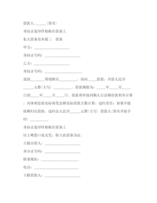 精编之私人借条范本.docx