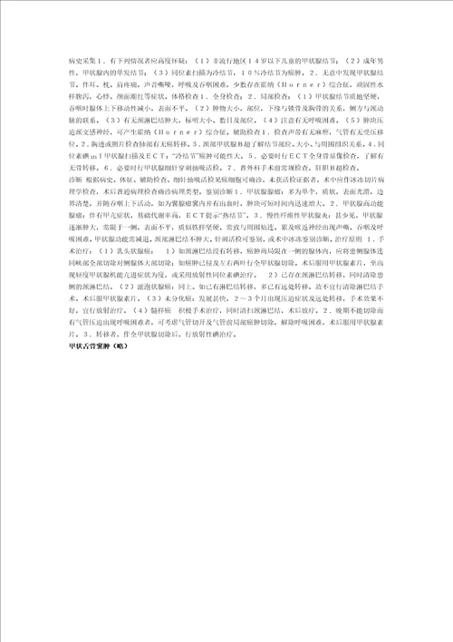 普外二科诊疗规范及指南培训记录document 28页
