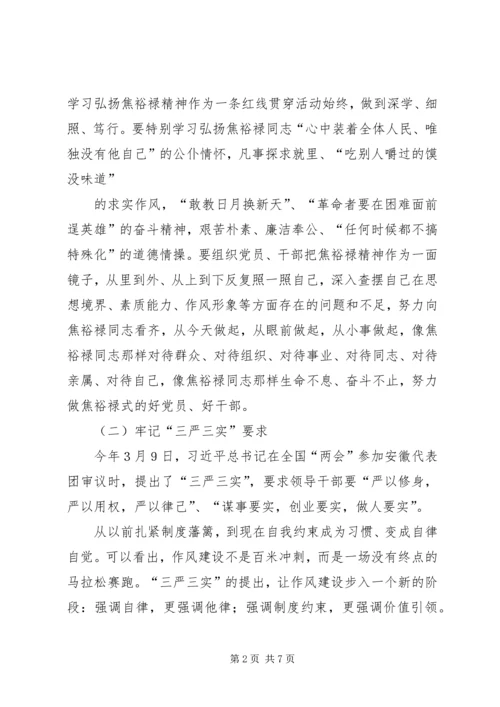 学习弘扬焦裕禄精神党员干部要切实转变作风 (5).docx