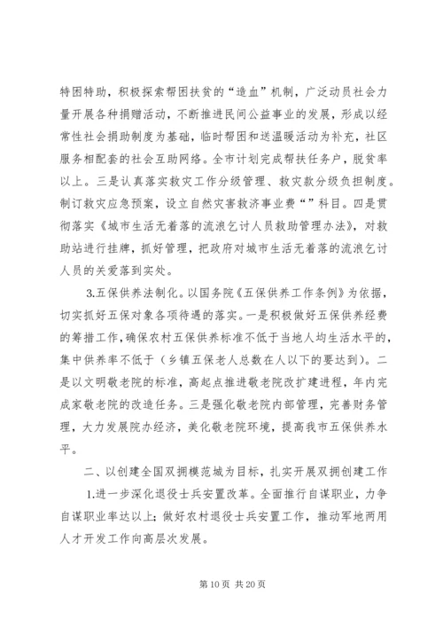 在全市民政工作会议上的报告 (3).docx