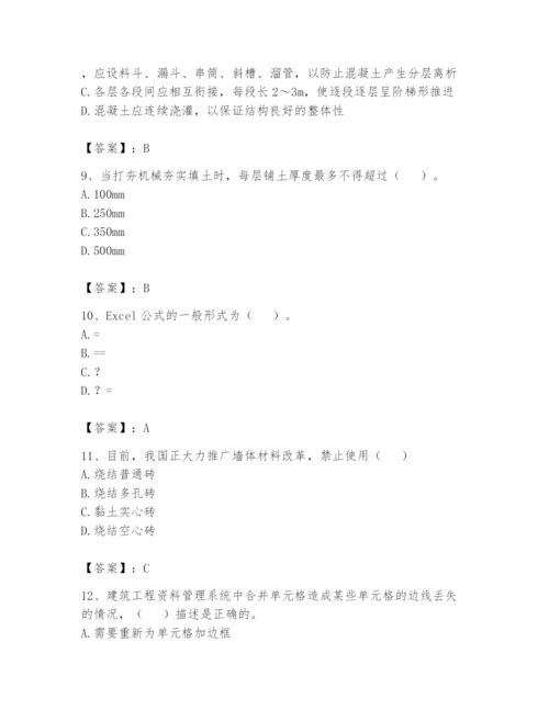 资料员之资料员基础知识题库含答案（考试直接用）.docx